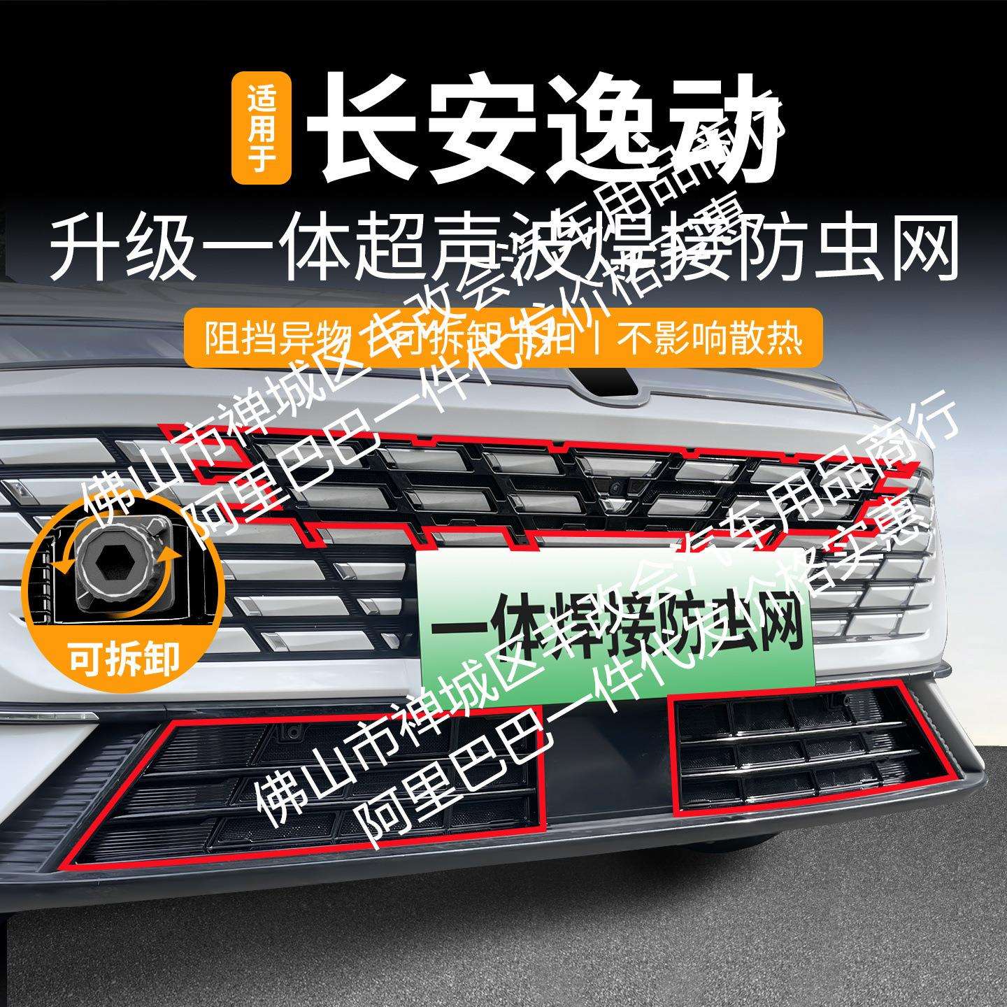 适用长安逸动第四代一体焊接汽车防虫网前脸中网专用改装装饰条配
