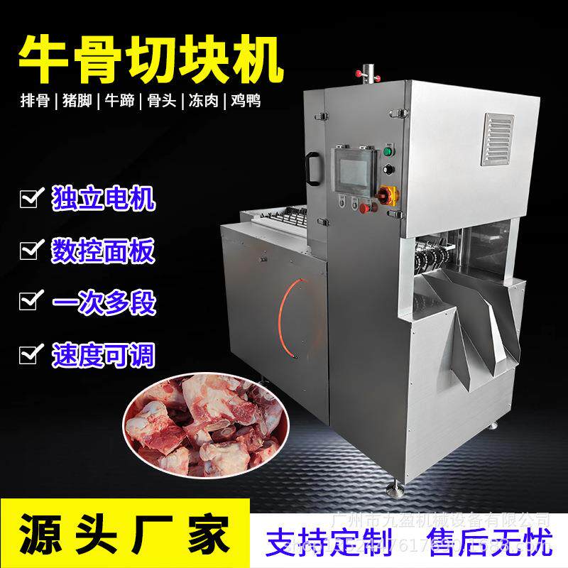 全自动牛骨切块机一次多段牛窝骨牛蹄锯切块机大功率多段锯骨机