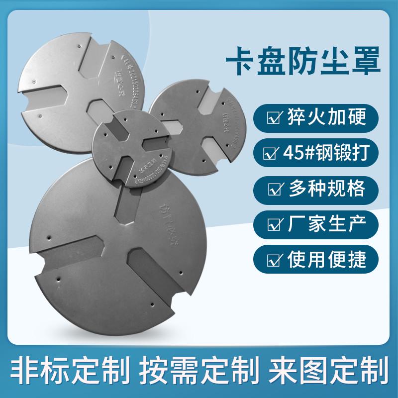 卡盘卡爪挡屑罩防尘罩数控车床电动卡盘200250320.400.500防销罩