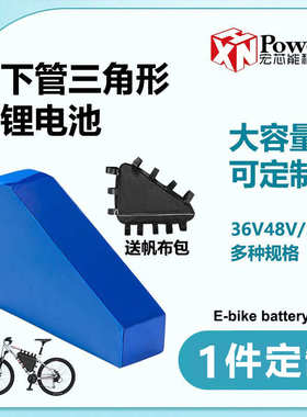 三角形挂包包电动山地雪地自行车改装48V52V60V72V20AH30AH锂电