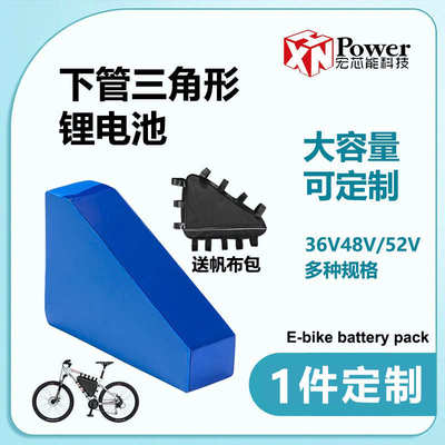 三角形挂包包电动山地雪地自行车改装48V52V60V72V20AH30AH锂电