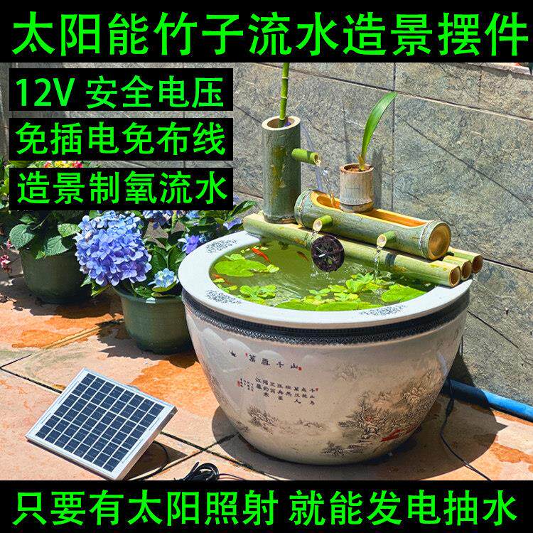 太阳能竹子流水器鱼缸过滤制氧增氧景观喷泉石槽摆件流水循环制氧