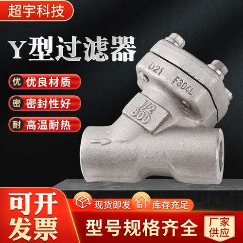 厂家供应锻钢Y型过滤器GY61W-800LB内螺纹及承插焊接过滤器