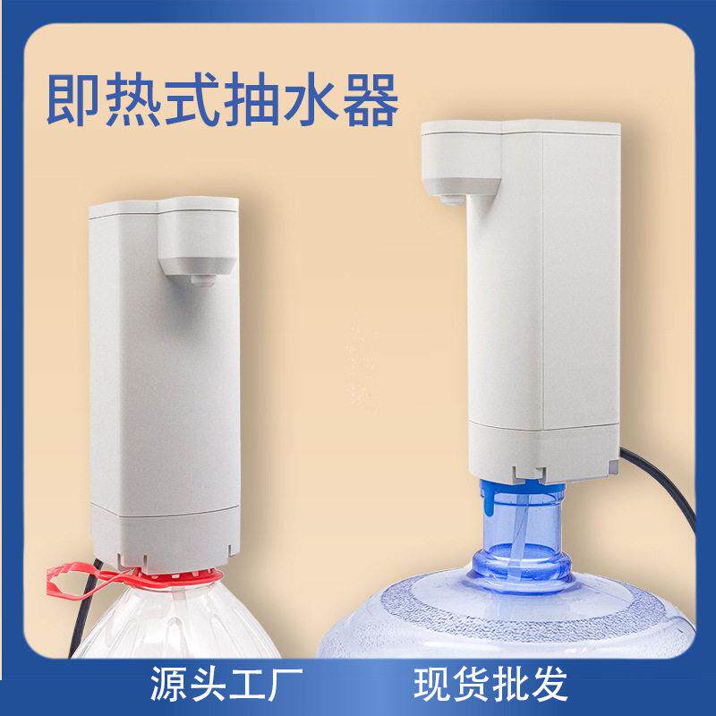 瞬热式抽水器桶装水自动上水器恒温烧水壶可携式桌面速热饮水机