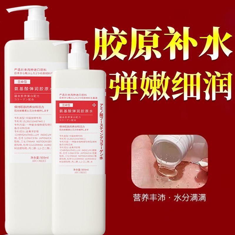 官方正品氨基酸弹润胶原水保湿保湿滋养水嫩肌肤爽肤柔肤水