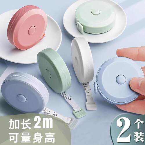 卷尺迷你小型2m皮尺软尺子米尺多功能高精度量三围腰围量衣布尺