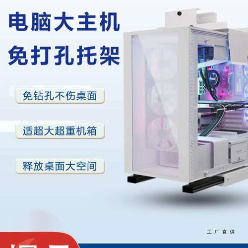 主机托架免打孔升降桌主机悬挂架机箱托架超大电脑主机挂架