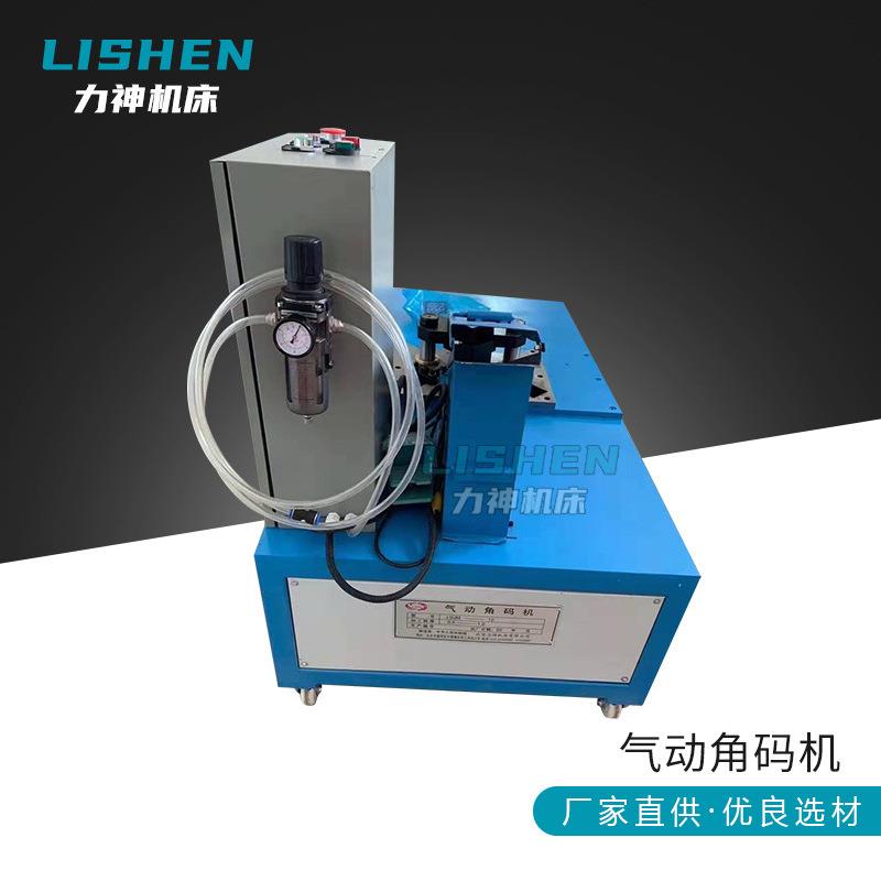 板气动角码机自动风管LC-12角码安机装共法气动角兰码机角码安装