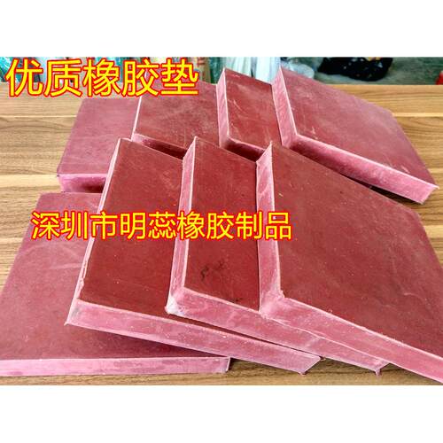 500*500/20/30/50红色橡胶垫防震减震胶块机床机器胶垫耐磨耐压