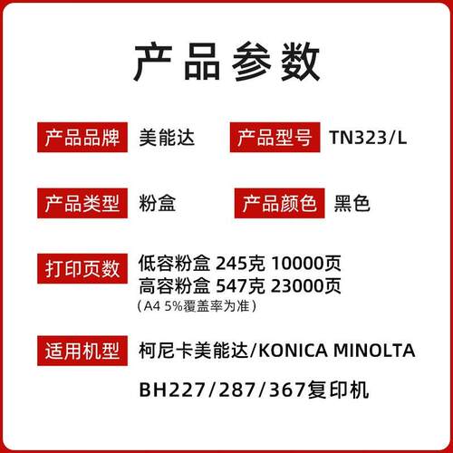 原装柯尼卡美能达TN323L粉盒 BH227 287 367复印机黑色碳粉墨粉盒