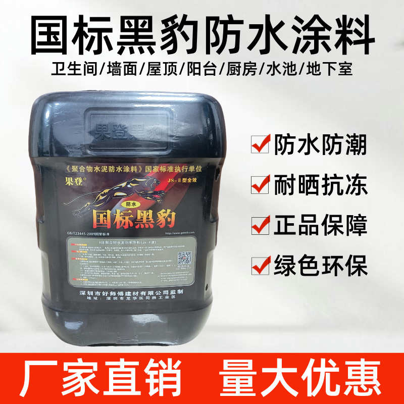 黑豹防水胶涂料js聚合物水泥基屋顶外墙阳台卫生间防漏材料