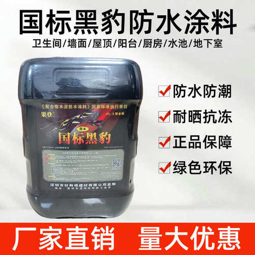 黑豹防水胶涂料js聚合物水泥基屋顶外墙阳台卫生间防漏材料