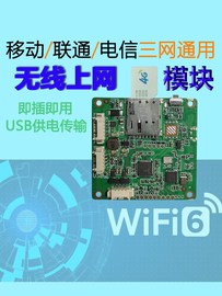 4G路由模块全网通4G转wifi转有线网口安防监控设备工业级无线上网