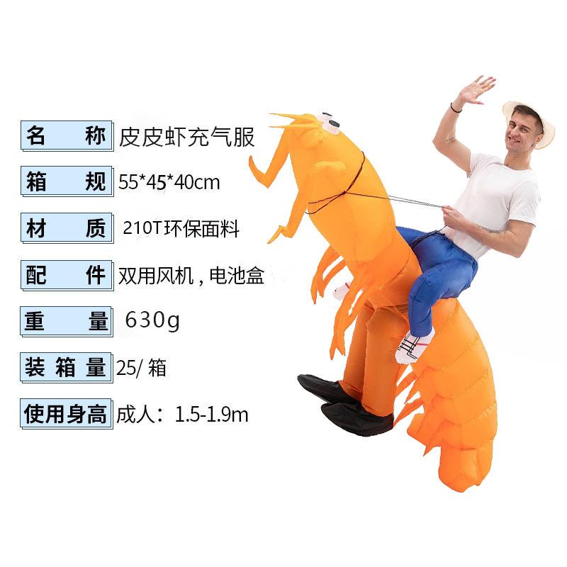 万圣节搞派对偶皮皮虾充气服怪舞FZ1710道具表演服圣诞节搞笑充台
