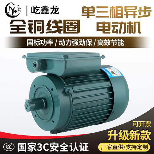 单相异步电机YL90减速机机械电动机0.75w1.1w1.5w2.2纯铜大功率