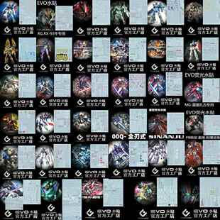 包邮EVO水贴RG黑兔GTO超越全球元祖扎古海牛夜莺柯西强袭自由飞翼