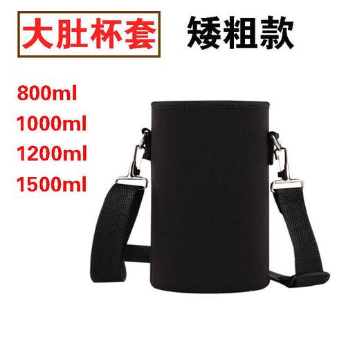 大肚杯套保温杯保护套800-1500ml通用防摔水杯袋斜挎大号杯套