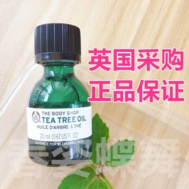 英国thebodyshop茶树精油tbs茶树油teatreeoil20ml