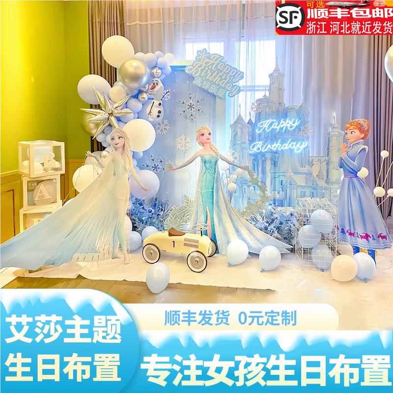 冰雪奇缘艾莎公主题生日布置装饰场景女孩爱莎elsa背景墙kt板气球