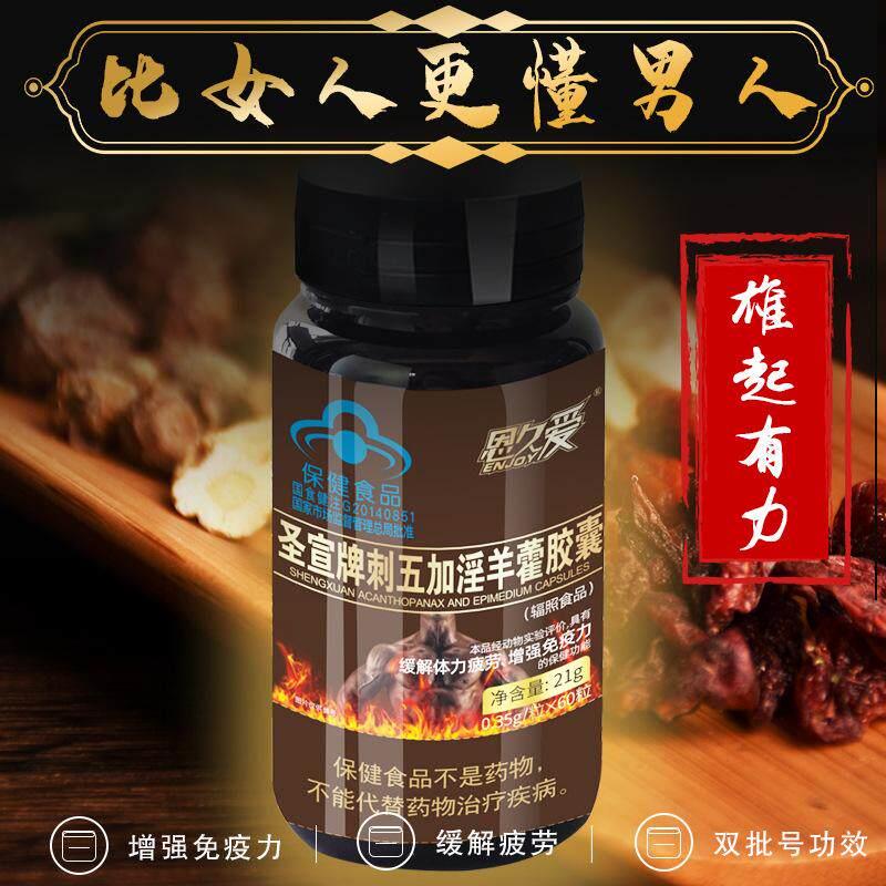 淫羊藿胶囊男性用保健食品圣宣牌刺五加淫羊藿胶囊可搭配官方促睾