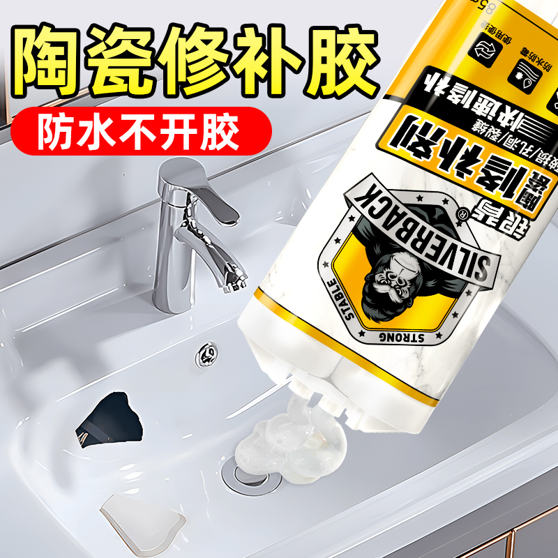 陶瓷修补胶无痕粘陶瓷的专用胶瓷器釉面修复剂瓷砖马桶裂缝陶瓷面