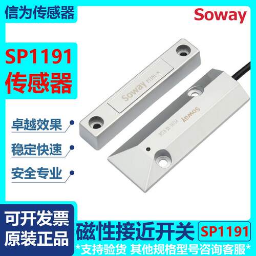 soway信为SP1191 N P1191-XX-K12H防火门门关门磁警报器磁簧开关