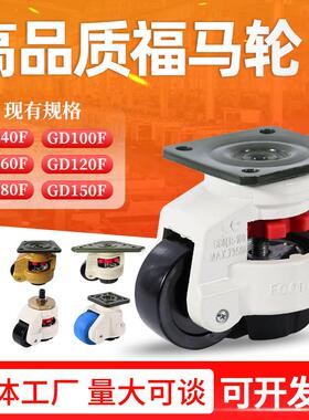 福马轮万向轮60F铝挤型材料80F水平调节轮支撑脚重型调节扳手脚轮