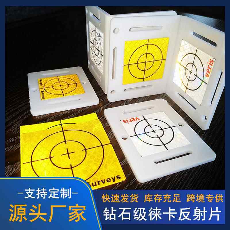 靶纸徕卡全站仪测量反射片支架自粘式定位贴亚克力L型徕卡反射片