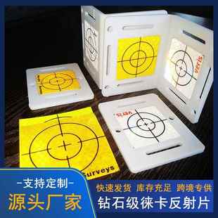 靶纸徕卡全站仪测量反射片支架自粘式定位贴亚克力L型徕卡反射片