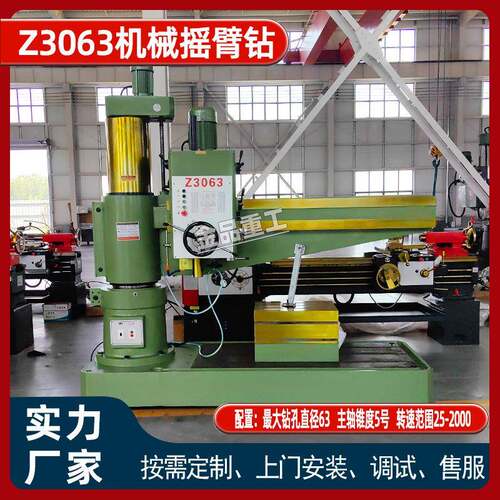沈阳中捷型Z050机械摇臂钻Z06X20摇臂钻床全液压钻床车床