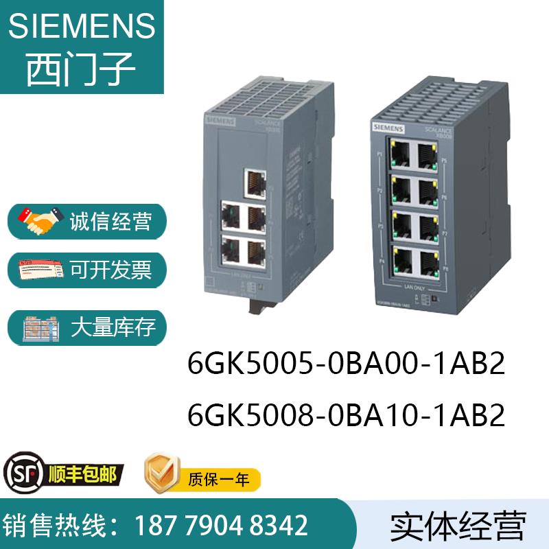 6GK交换机6GK5005/5008-0BA00/0BA10-1AB2 XB005/XB008议价