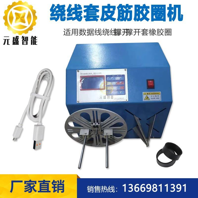 绕线套胶圈机 数据线绕线撑开机 皮筋扩张机