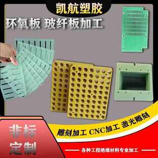 3240环氧板加工隔热绝缘板FR4玻纤板软包锂电池串联板精准雕刻*