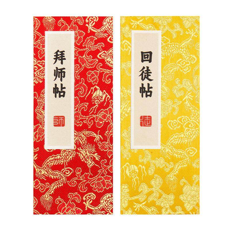 文房推荐拜师拜师回徒奏折日记本