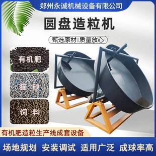 有机肥圆盘造粒机实验室小型造粒机肥料猫砂陶粒膨润土成球盘