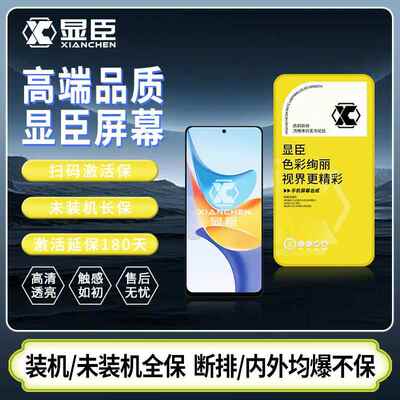 显臣屏幕总成适用于 于荣耀X30 X30i X40GT X40i X50i X60 Play6TproAI