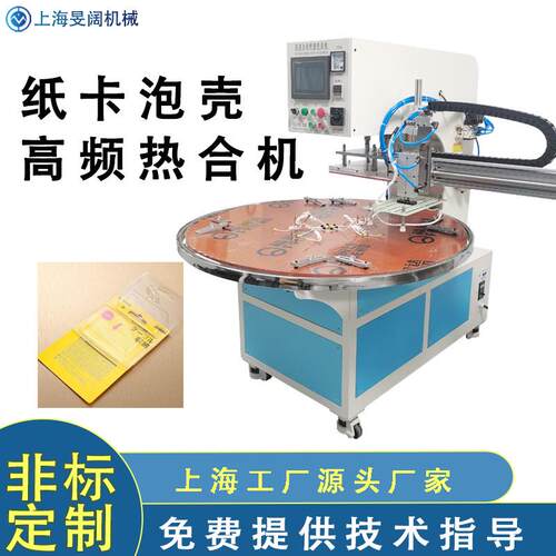 全自动泡壳包装吸塑包装机厂家（自动焊接机）