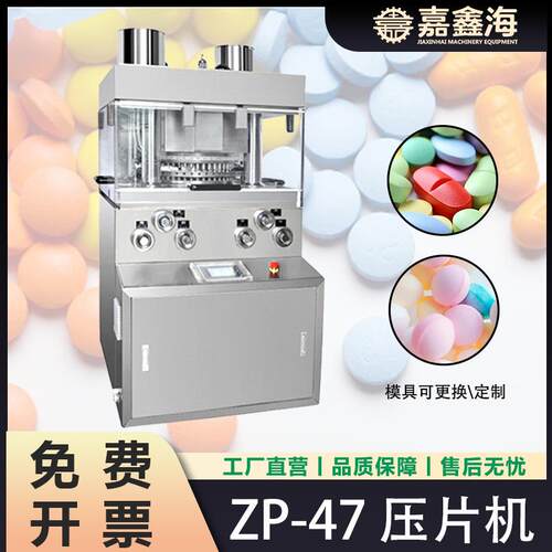 ZP-47高产量压片机