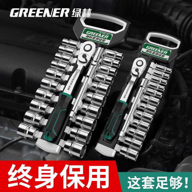 绿林套筒扳手棘轮活动大飞快速扳手小飞套装快速中飞工具飞轮快板图片