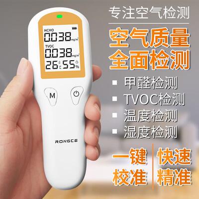 甲醛检测仪家用室内高精度专业新房测甲醛TVOC专业空气质量测试
