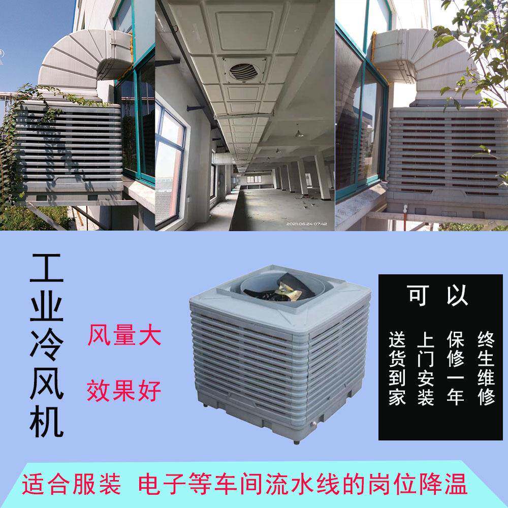 供应工业冷风机湿帘冷风机大面积降温效果好工业商业用冷风机