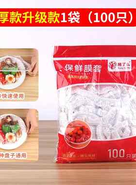 新款直销保鲜膜套食品级一次性透明塑料家用剩菜自动收口防尘保鲜