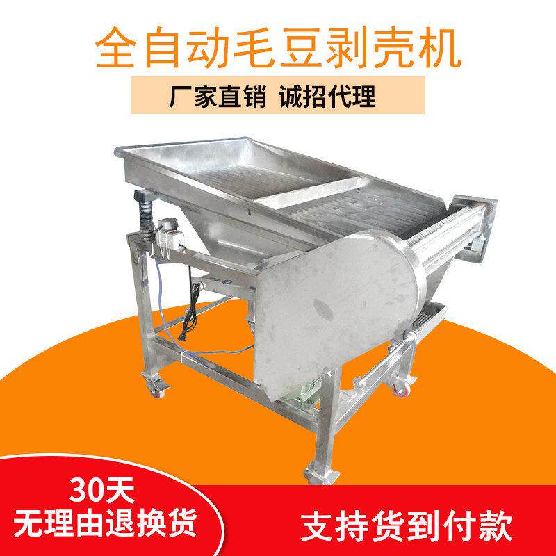自动毛豆剥壳全机不锈多功能可调节钢家用型小去皮机青豌豆机包邮