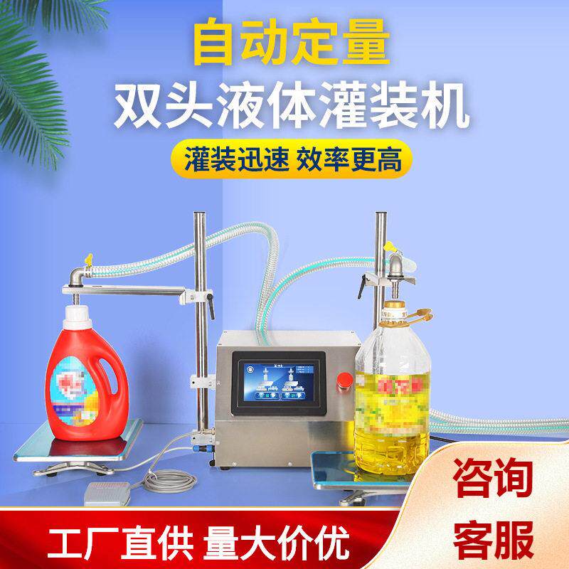 液体灌装机双头食用油洗衣液白酒定量分装机包装机自动全自动桶装