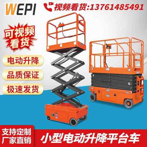 小型高空作业平台升降车升降机载人平台作业车移动电动升高车
