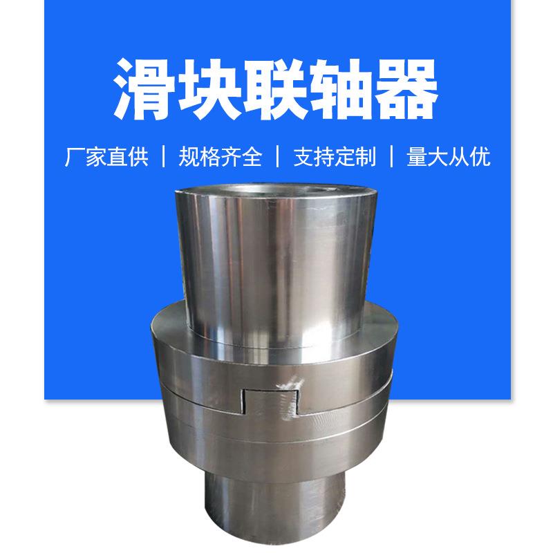 滑块式联轴器SL型号分体式十字滑块45钢联轴器