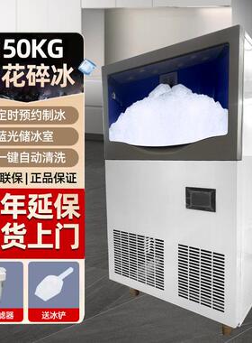 雪花制冰机商用一体全自动火锅店用刺身摆盘实验室颗粒碎冰雪花机