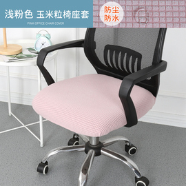 办公椅座套电脑旋转椅子套弹力加厚椅面套防水简约现代凳子座套罩