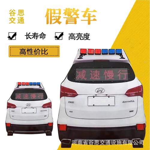 谷思交通太阳能仿真车高速警示灯交通慢行指示牌LED警示车移动