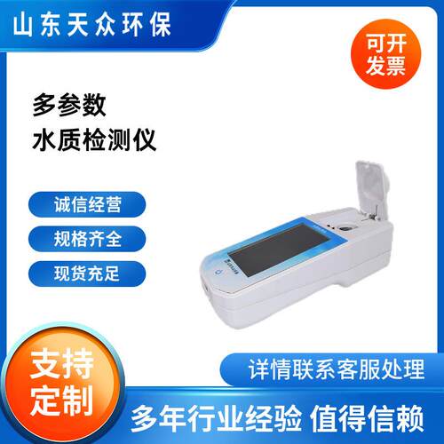 便携式硫化物测定仪氟化物检测仪无机盐水质检分析仪户外检测专